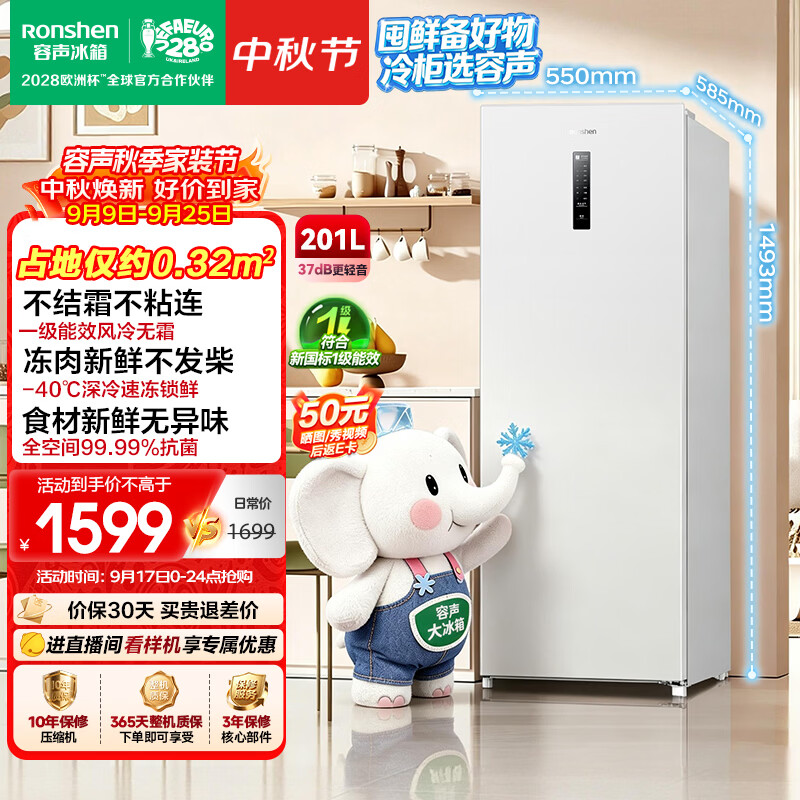 容声自营冷柜 1599元 - 86线报