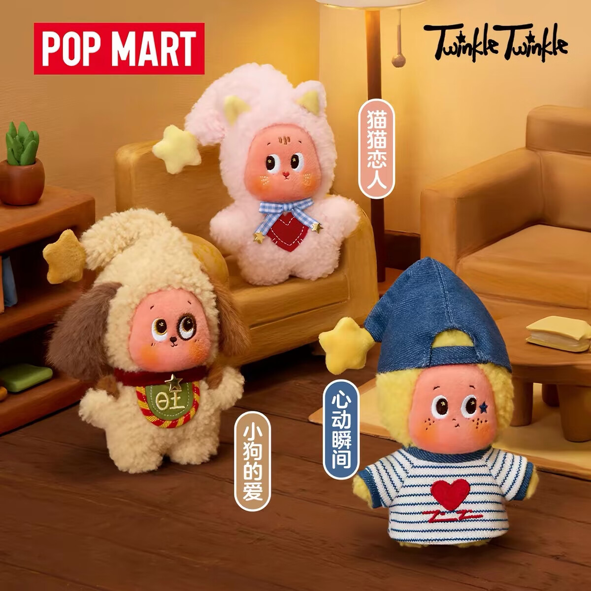 泡泡玛特(POP MART)星星人怦然星动系列毛绒挂件盲盒玩具送人情人节礼物公仔玩偶礼品 怦然星动毛绒系列-隐藏一起到老【拆盒确认款】