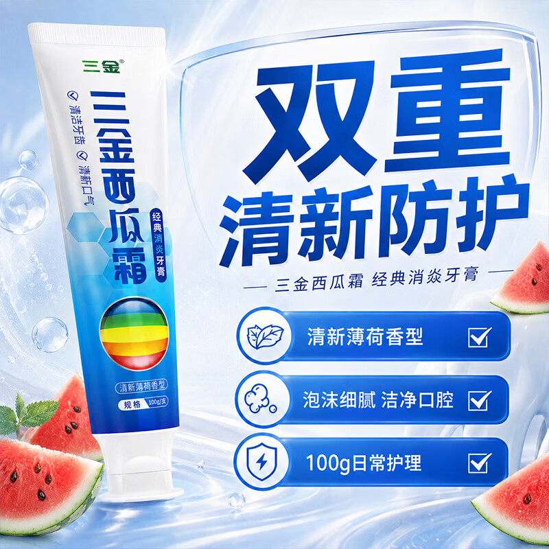 三金西瓜霜牙膏清焱护龈清新口气抗敏镇疼深层清洁护龈健齿男女士牙膏 【清焱护龈牙膏】一支体验装