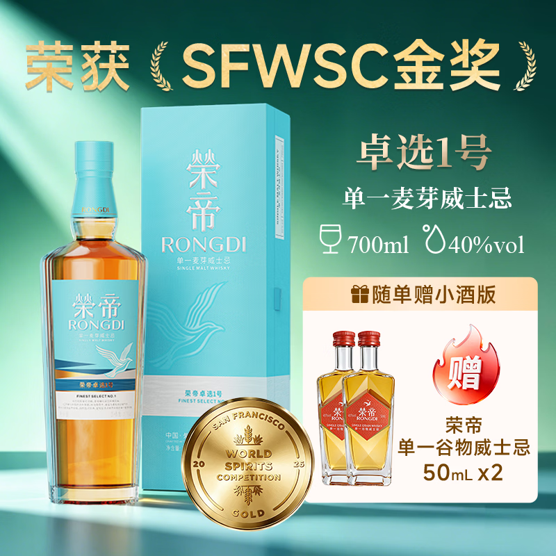 荣帝卓选1号单一麦芽威士忌酒国产700ml