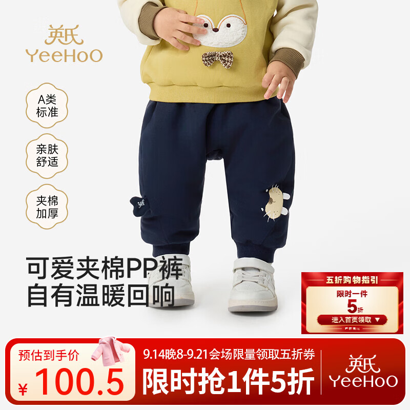 英氏（YEEHOO）婴儿大屁屁裤秋冬夹棉儿童裤子保暖小童外穿束脚宝宝pp裤长裤 夜空深蓝 100 cm