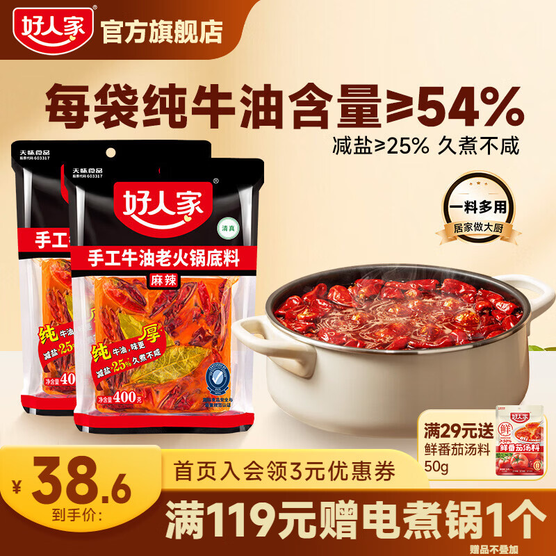 好人家厚切牛油麻辣火锅底料煮火锅冒菜麻辣烫小块分装露营便携调料 麻辣手工火锅400g*2【牛油升级】