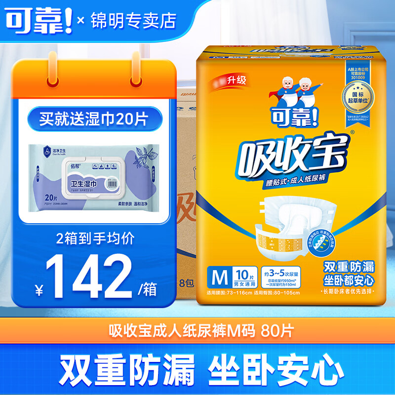 可靠吸收宝成人纸尿裤 老年人产妇贴腰式尿不湿 男女士通用尿裤 纸尿裤M码 80片