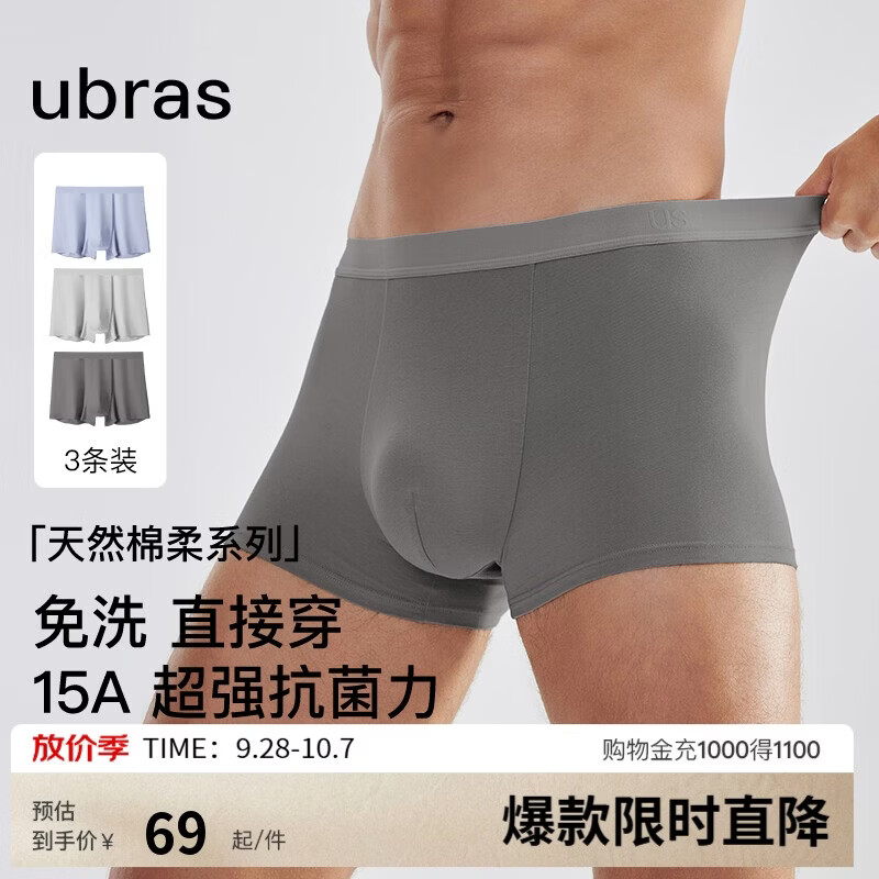 ubras15A抗菌免洗即穿纯棉透气网眼男士内裤男中腰四角裤3条装3XL