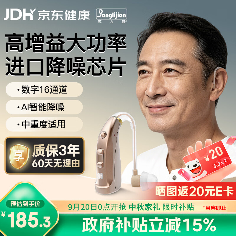 邦力健耳背式助听器老年人耳聋耳背中重度听损专用送长辈中秋礼物C-122