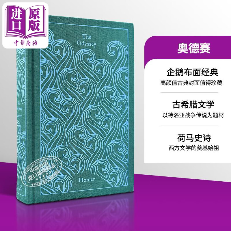 预售 企鹅布面经典系列 奥德赛 the odyssey 英文原版 homer 荷马史诗