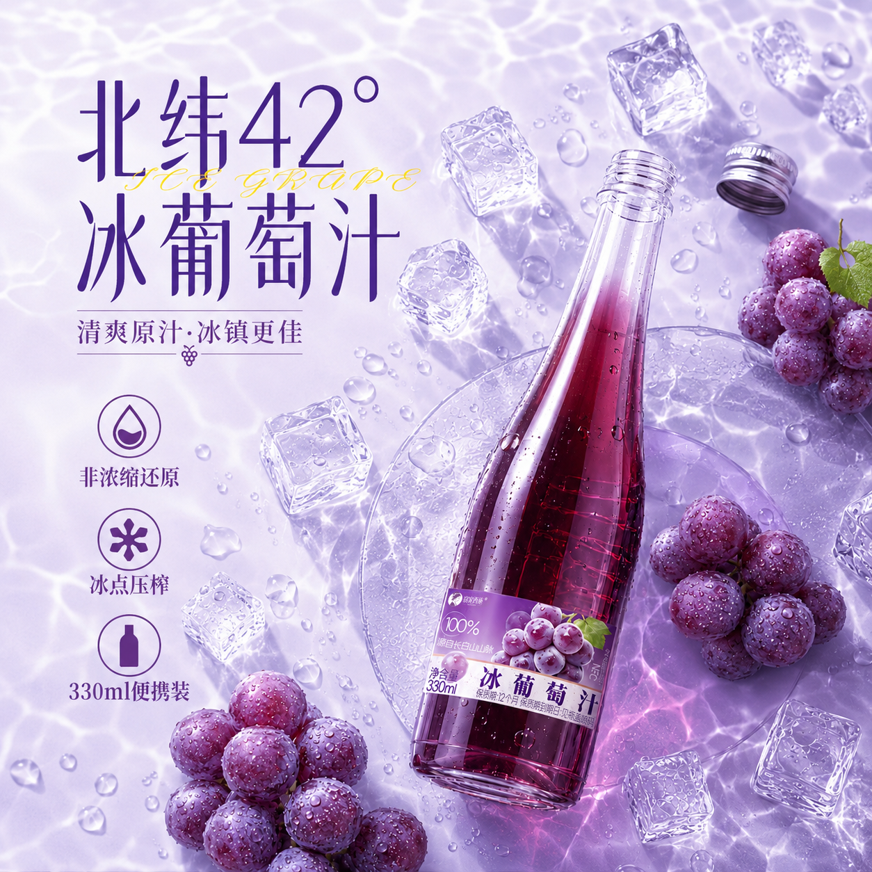 尚神厨长白山nfc果汁100%冰葡萄汁果汁葡萄原汁不加水330ml*6瓶 北冰白葡萄汁330ml*12瓶【两箱】
