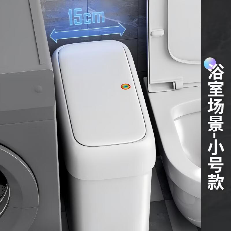 佳帮手夹缝垃圾桶家用按压开盖卫生间厕所客厅厨房卧室网红窄缝带盖 【包邮】2只装【带盖款】 8L