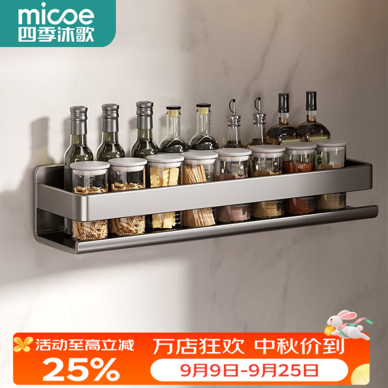 四季沐歌（MICOE）厨房架置物架不锈钢壁挂免打孔调料架多功能油壶调味品收纳架用具 【围边款】60cm调料架