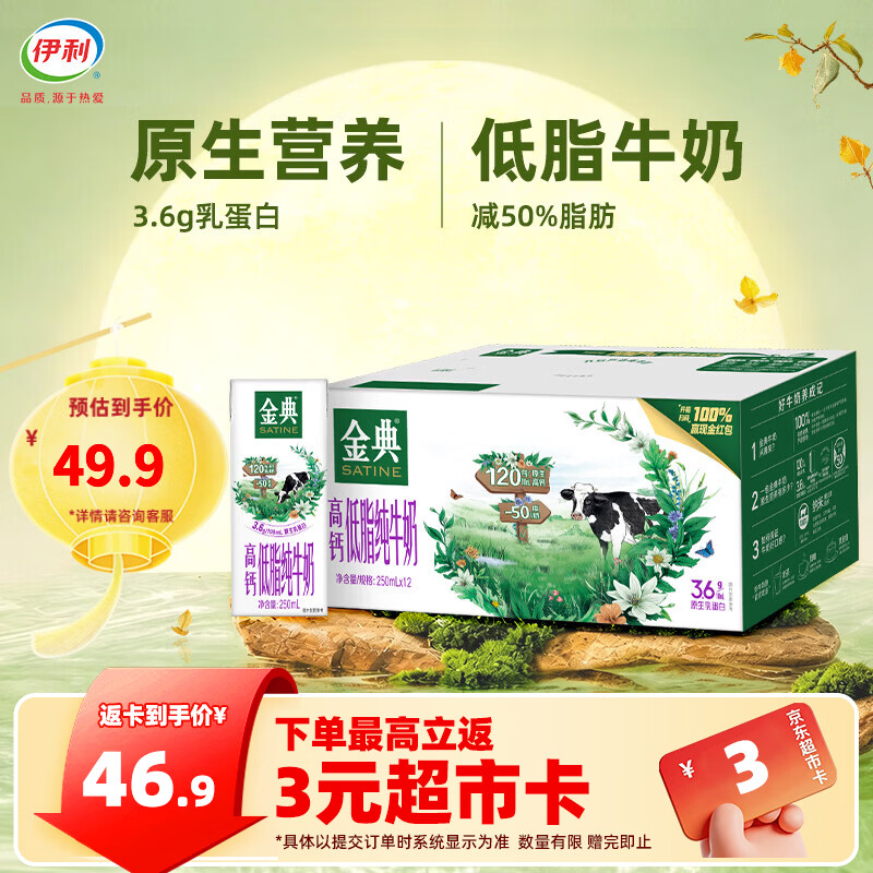 伊利金典高钙低脂纯牛奶250ml*12盒 脂肪减半 中秋礼品 礼盒装 8月产