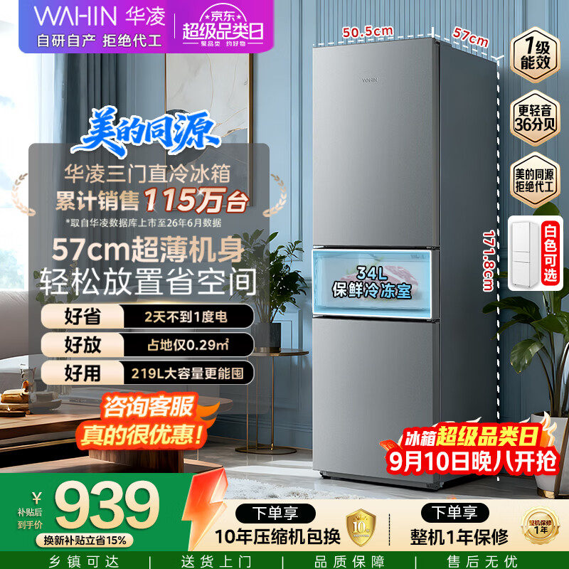 华凌美的出品冰箱2026新款228三开门小户型家用新国标一级能效宿舍租房低音运行HR-228T国家补贴