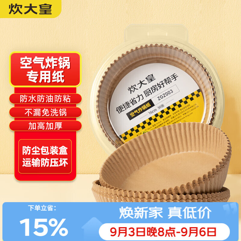 炊大皇 空气炸锅专用纸托硅油纸盘家用烤烘焙吸油烤肉纸碗圆形16cm 50张
