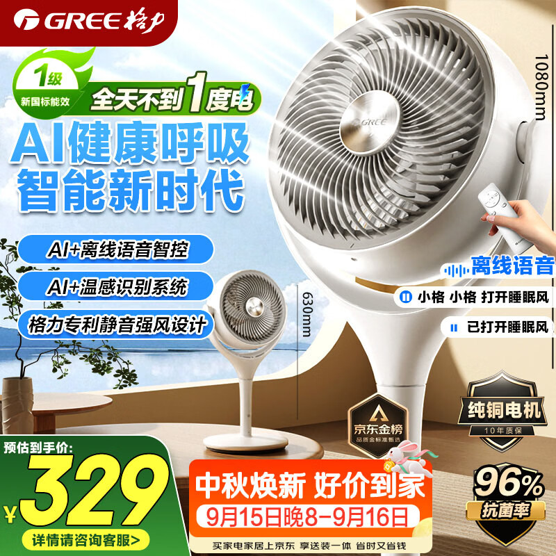 格力（GREE）【静音+语音智控织风者Pro】一级能效直流变频节能空气循环扇家用语音遥控电风扇家用净化落地扇