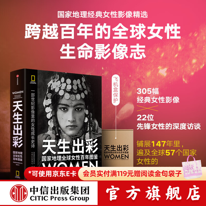 中信出版天生出彩 国家地理全球女性百年图鉴 美国国家地理学会 著 中信出版社正版图书 天生出彩 国家地理全球女性百年图鉴