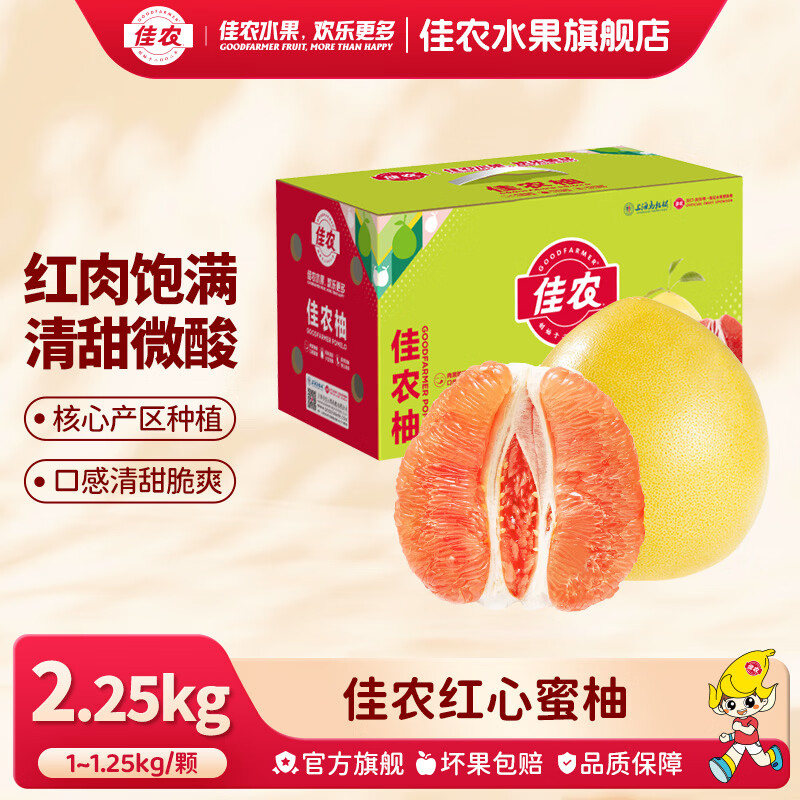 佳农红心蜜柚4.5斤红肉饱满清甜微酸核心产区种植大果 三红柚2.25kg