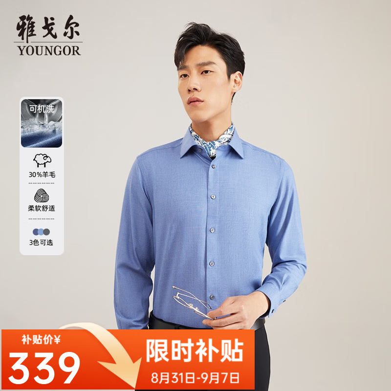 雅戈尔【30%可机洗羊毛】衬衫男长袖秋冬抗皱去磷工艺保暖衬衣商务休闲 灰蓝 41