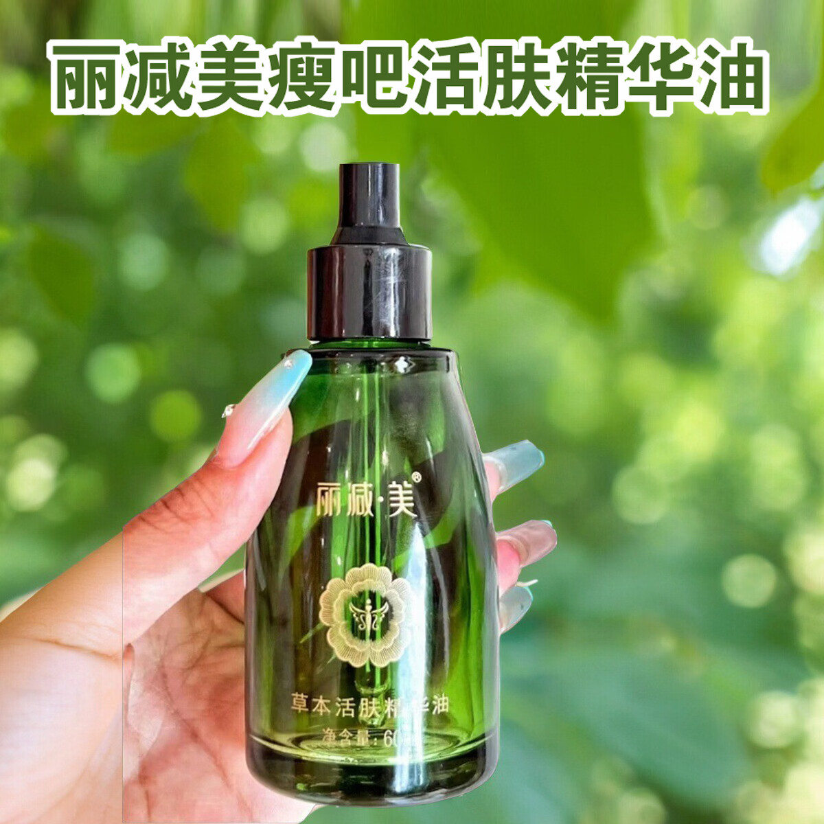 丽减美多肽活力膏实体店正品丽减美燃然脂膏草本活肤膏精油精华液 丽减美活肤膏+精油