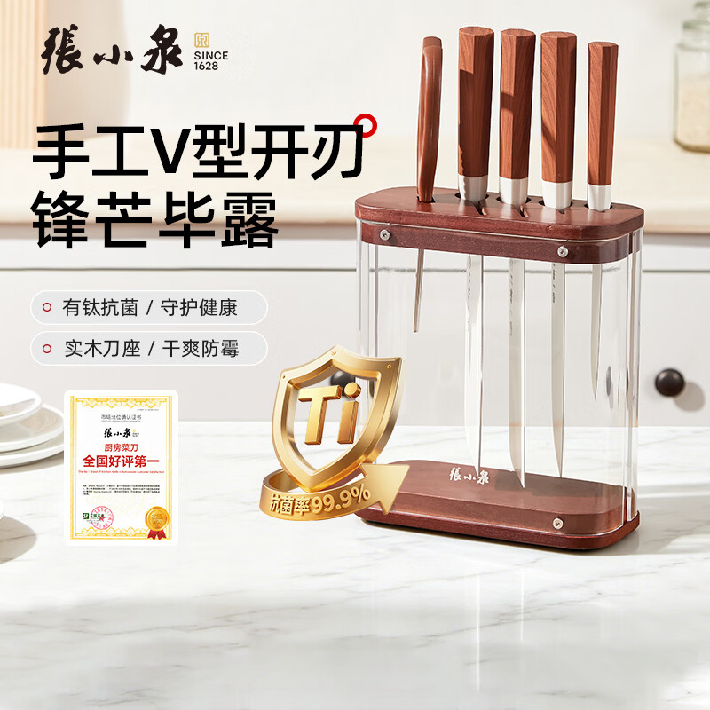 张小泉泉有钛·观屿系列镀钛刀具套装6件套 164.5元 - 86线报