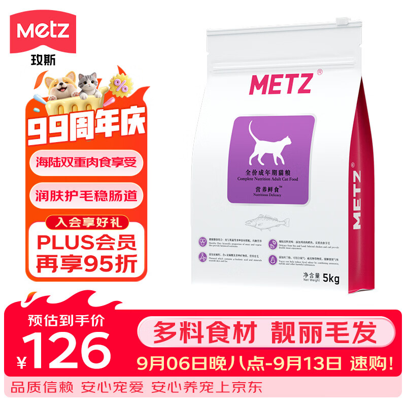 玫斯（metz）全价猫粮5kg营养鲜食海陆双拼成猫通用型猫咪主粮猫粮