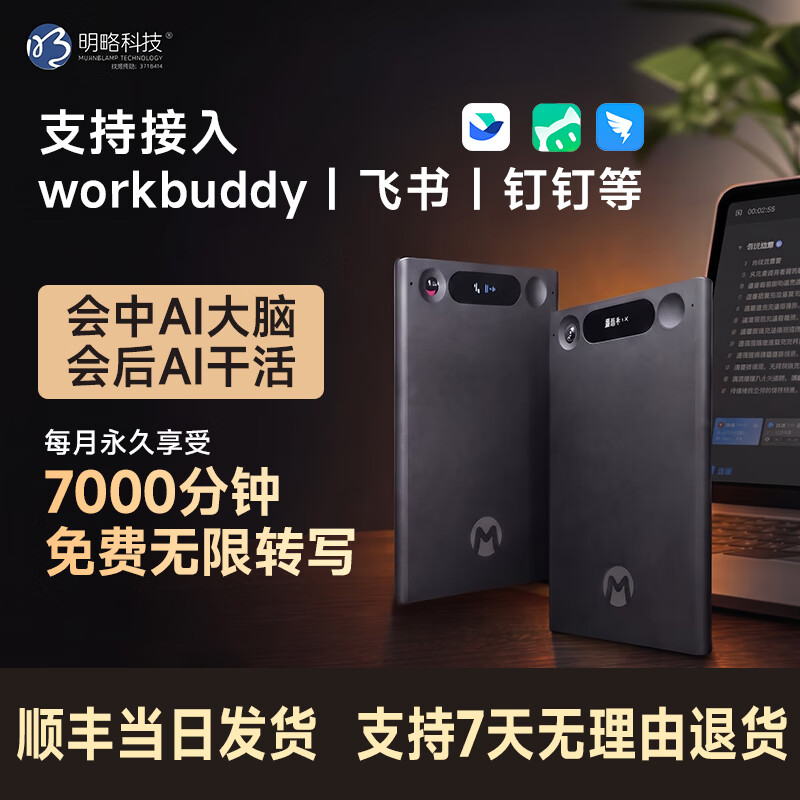 明略科技 MININGLAMP TECHNOLOGY混沌学院讲师吴明辉研发 OcticNote AI录音卡录音笔带龙虾录音转文字降噪 便携专业总结录音设备 专享版(永久享受7000分钟/月免费转写)
