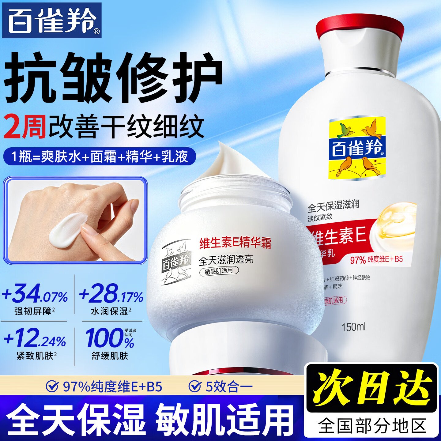 百雀羚面霜维生素E精华霜补水保湿滋润舒缓修护乳紧致抗皱男女士护肤品 维E精华霜50g+维E精华乳150ml