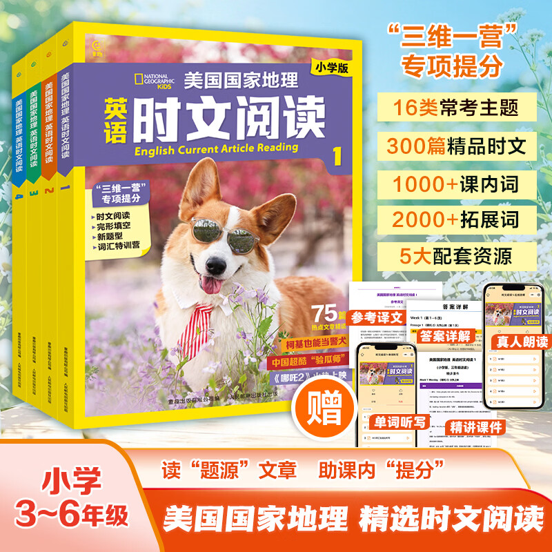 小学英语时文阅读1-4赠音频美国国家地理英语小学生三四五六年级英语阅读理解专项训练英语提分训练实时热点英文阅读课外读物书籍 美国国家地理 英语时文阅读1【适合3年级】