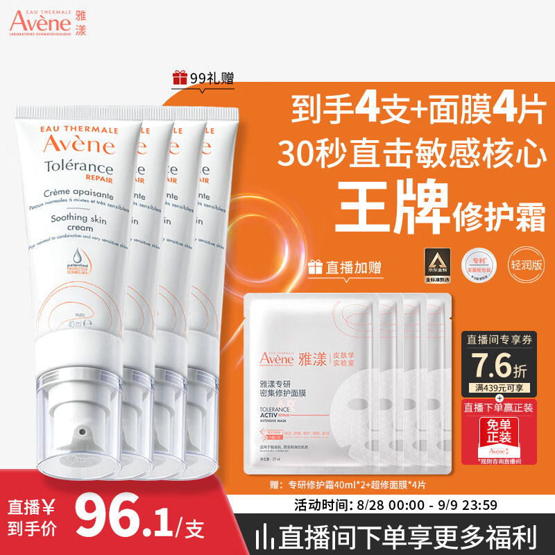 雅漾（Avene）专研修护霜40ML*2 轻润舒缓保湿过敏肌速修霜乳液面霜男女护肤品