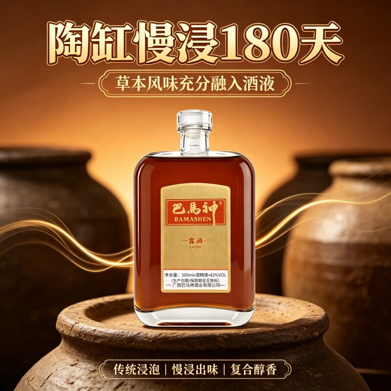 巴馬神42度500ml/瓶露酒肉苁蓉黄精酒桑葚枸杞浸泡纯粮白酒基酒巴马特产 42%vol 500mL 6瓶 【囤货慢品装】