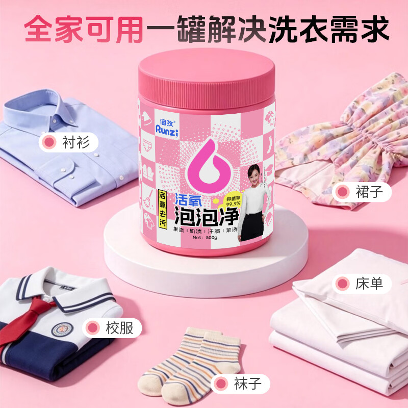 润孜活氧泡泡净爆炸盐洗衣粉小白鞋泡洗粉内衣校服净多功能去污去渍 500g活氧泡泡净*4瓶【活氧去渍】