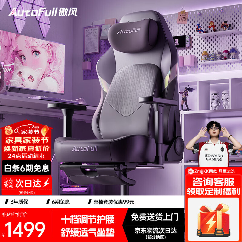 傲风C3Pro星紫女生电竞椅人体工学椅电脑椅办公椅久坐可躺椅子