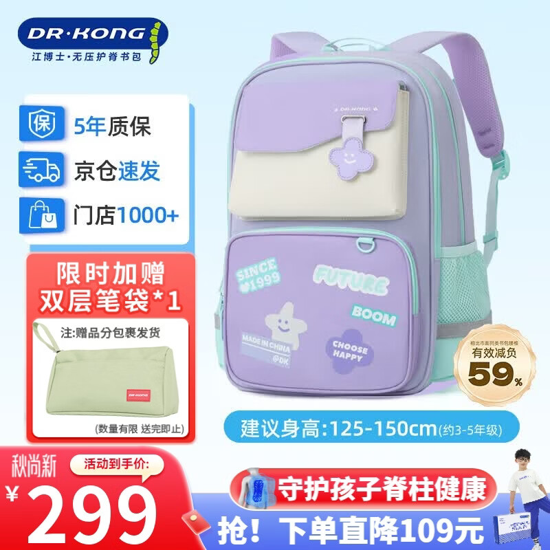 江博士（DR·KONG）护脊减负女生书包小学生3-6年级儿童背包男孩双肩包大容量轻便