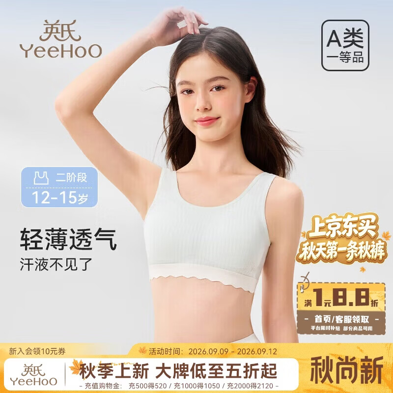 英氏7A抑菌春夏少女内衣发育二阶段12-15岁纯棉吸湿排汗女童学生文胸