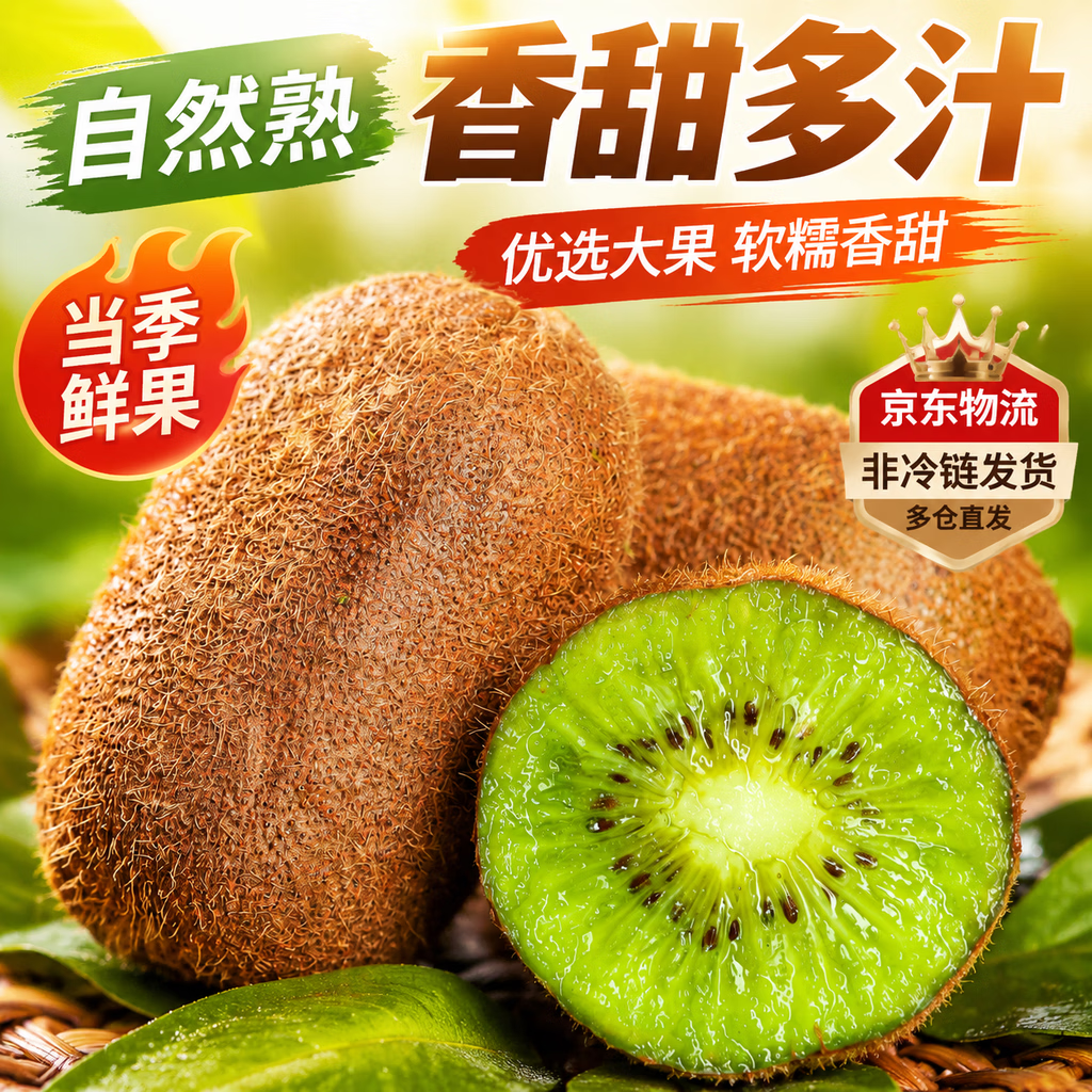 京喜加湖南湘西绿心猕猴桃 米良一号绿肉 现采鲜果 奇异果 生鲜水果02 26粒 单果70-90克