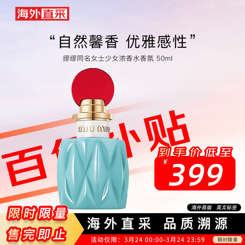 缪缪（MiuMiu）同名女士浓香水50ml 生日礼物送女友老婆 女神节礼物 花香调属于什么档次？