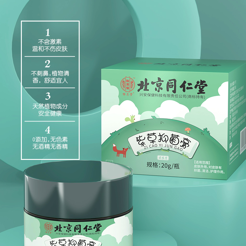 北京同仁堂北京紫草膏20g青草膏舒缓修护缓解呵护蚊虫叮咬不适儿童膏