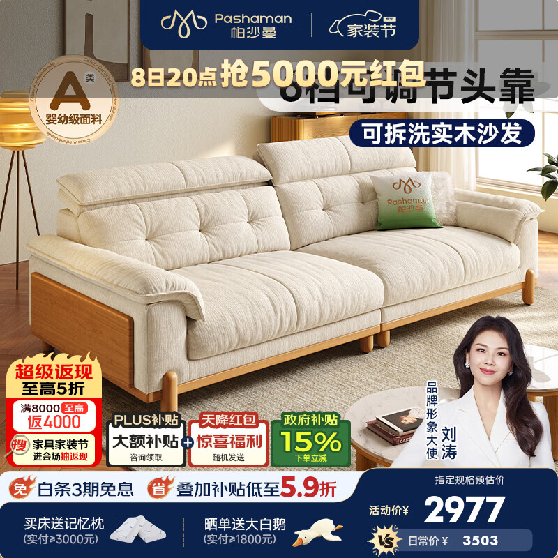 帕沙曼可拆洗沙发布艺客厅小户型实木原木风云朵沙发可调节雪尼尔1115MF 2.3米大双人位【多档调节头靠 可拆洗设计】 【ultra+】猫抓布TY24（羽绒+记忆颗粒+硅胶绵+紫+绵）