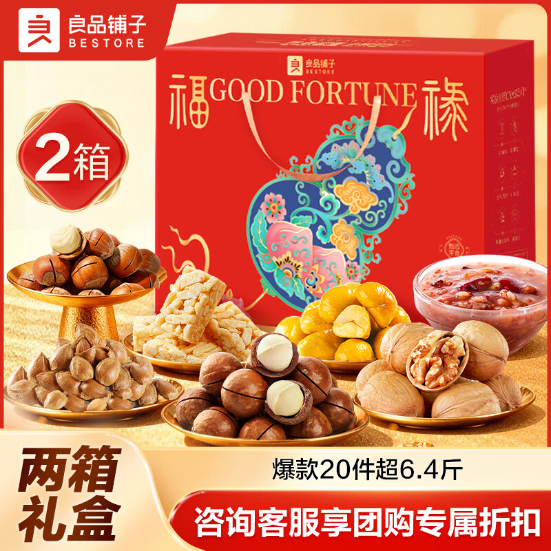 速 中秋礼盒好价 良品铺子 坚果礼盒福禄鸿运礼 1620g 2件 实付99元 - 清风线报