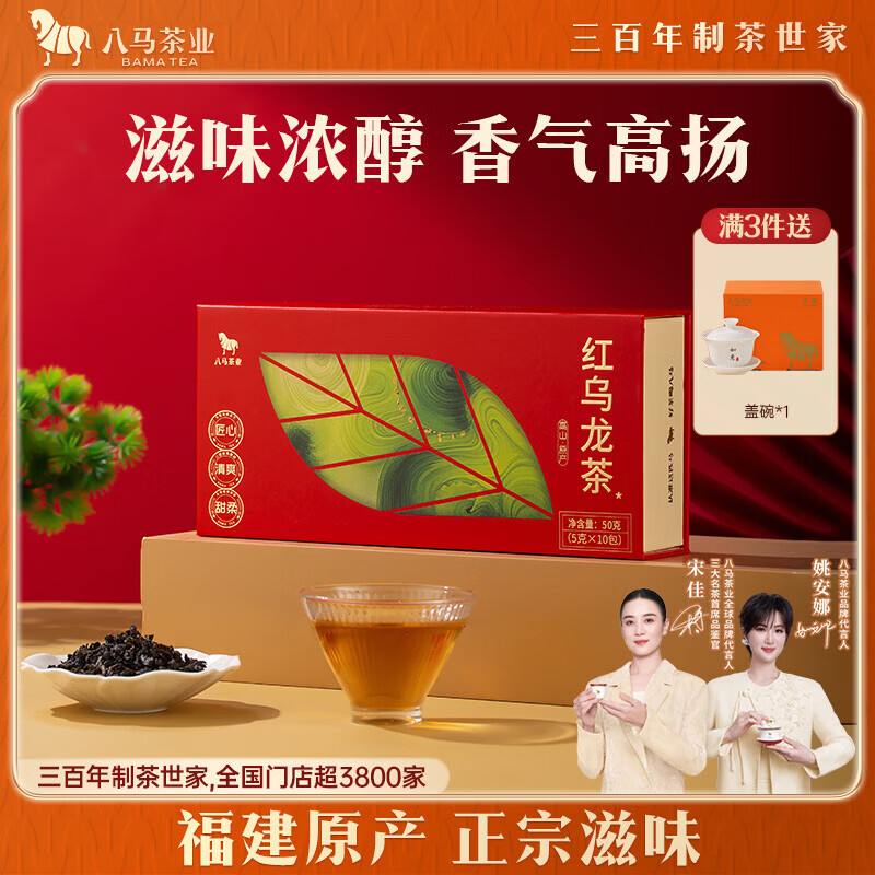 八马茶业红乌龙茶福建闽南一级盒装商务礼盒装送礼送长辈浓醇高香