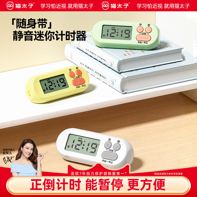 猫太子多功能迷你计时器学习专用高中生静音倒计时提醒器小型闹钟 迷你静音计时器-白【正倒计时/静音不打扰/小巧便携】 京东折扣/优惠券