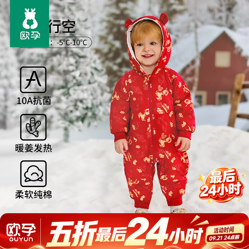 欧孕夹棉哈衣爬服 69.9元，欧孕纯棉爬爬服 39.9元，欧孕加绒连体衣 39.9元 - 线报酷