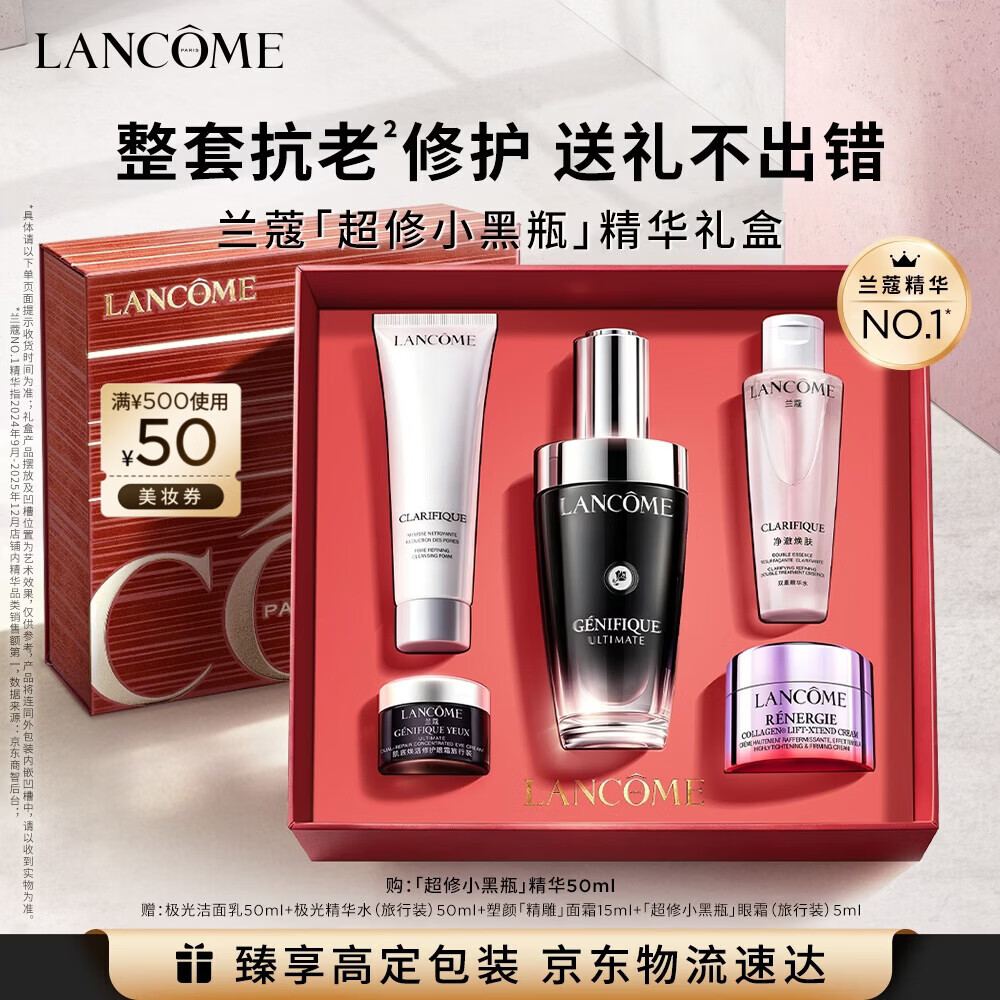 兰蔻【中秋礼品】超修小黑瓶精华50ml维稳修护护肤品化妆品套装礼盒