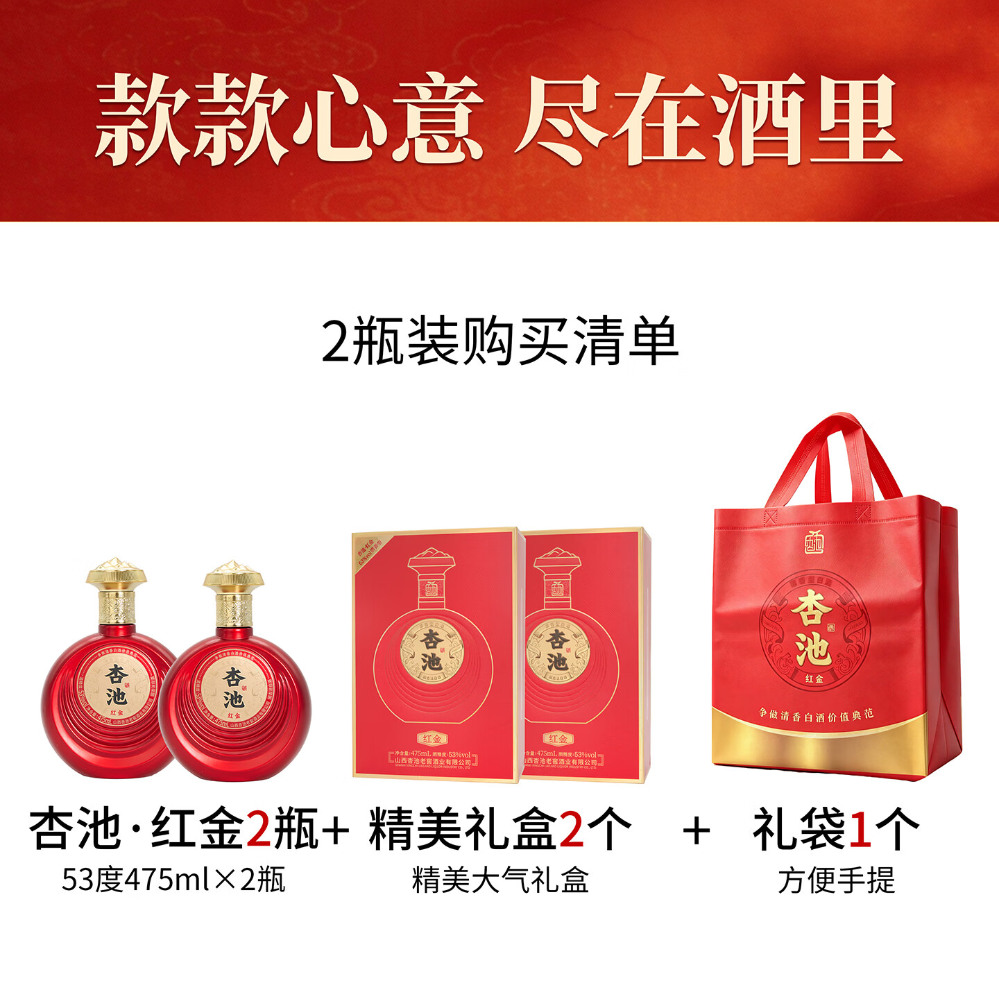 杏池红金42度53度清香型白酒l纯粮酿造高度白酒整箱送礼佳品喜宴商务 42度 475mL 2瓶 高档礼盒装+礼袋【送礼有面】