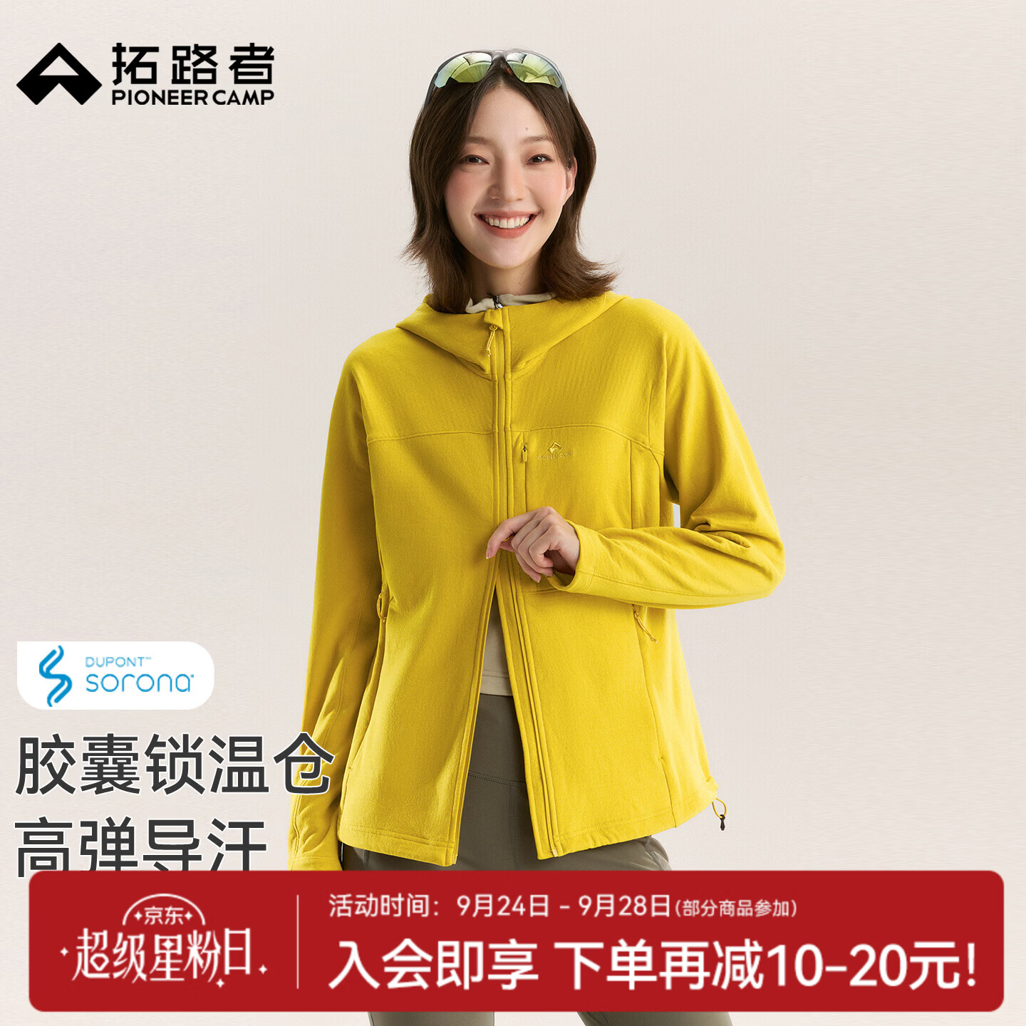 拓路者索罗娜方格肌理快干高弹连帽抓绒衣女秋冬户外徒步保暖软壳衣外套 拿坡里黄 M