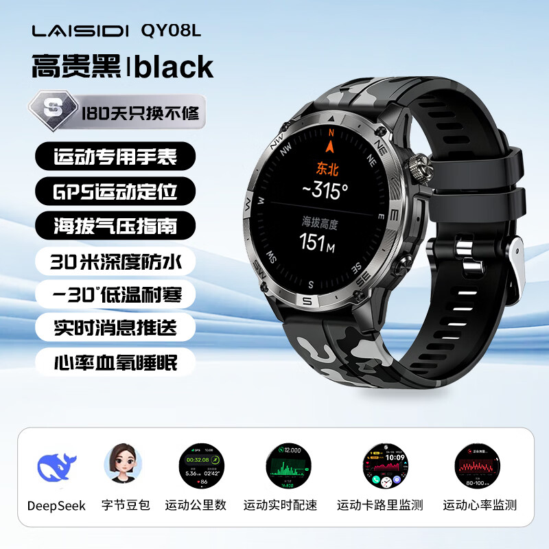 莱思帝智能运动手表男士2026新款跑步配速心率血氧睡眠监测GPS定位海拔气压指南长续航蓝牙接打电话watch 黑色迷彩硅胶表带 海拔气压计指南针 高硬度合金机身 京东折扣/优惠券