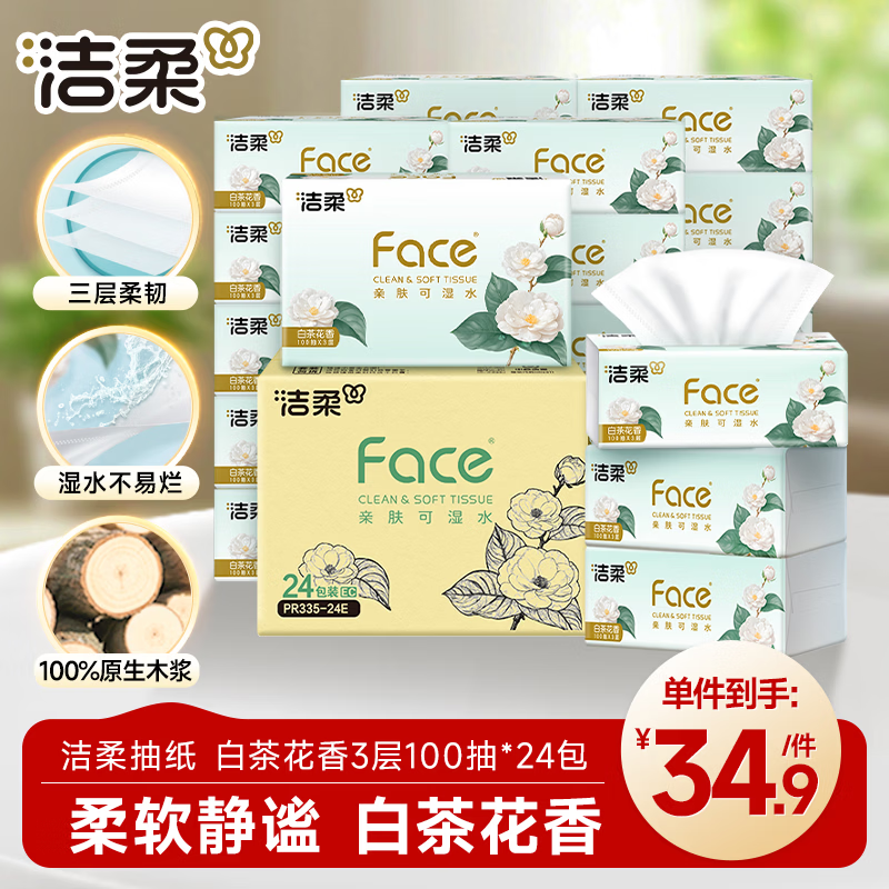 洁柔白茶花香抽纸100抽拍2发48包 53.2元 - 86线报