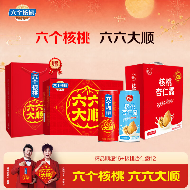 六个核桃精品顺罐16罐核桃露12罐 79.9元 - 86线报