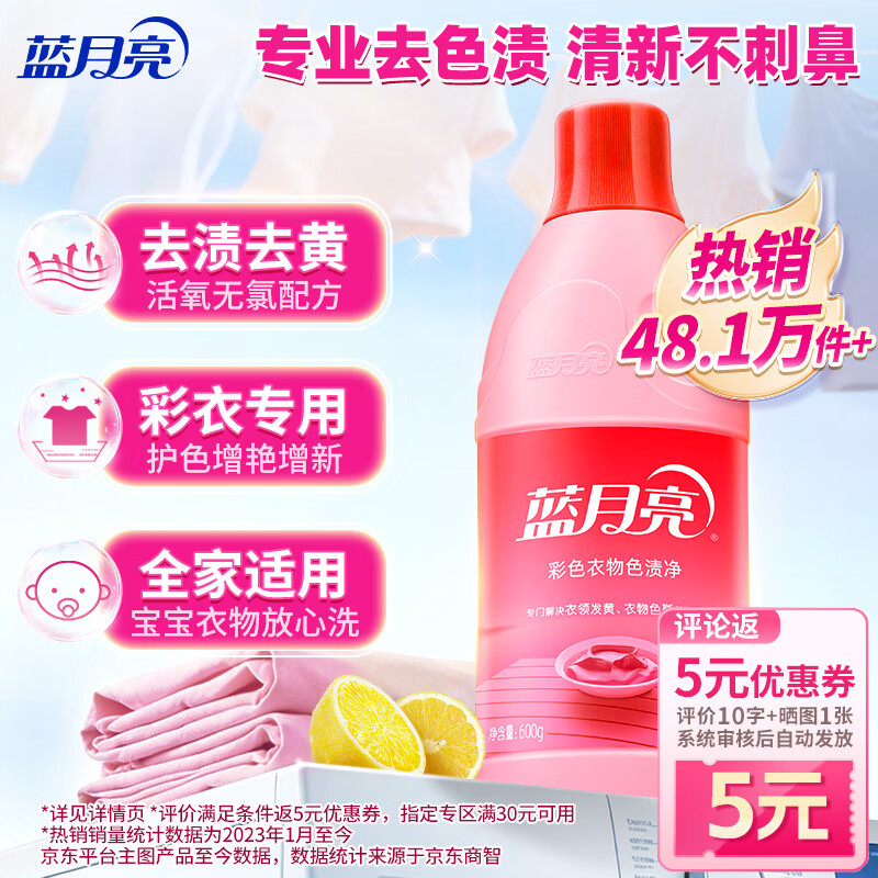 蓝月亮彩色衣物色渍净 柠檬花香600g瓶 护色除菌 去污去黄 校服婴儿可用