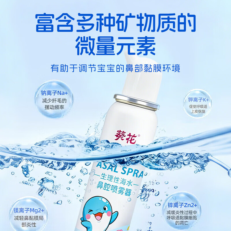 葵花海水鼻腔喷雾器海盐水鼻喷剂儿童成人鼻炎冲鼻喷雾洗鼻器 【周期装】30mL×3瓶 (成人/儿童通用)