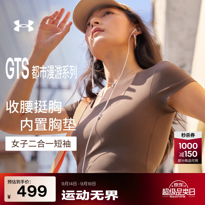 安德玛（Under Armour）UA秋冬GTS女子自带杯训练运动二合一短袖T恤6024661 花椒棕200 建议拍大一码 M