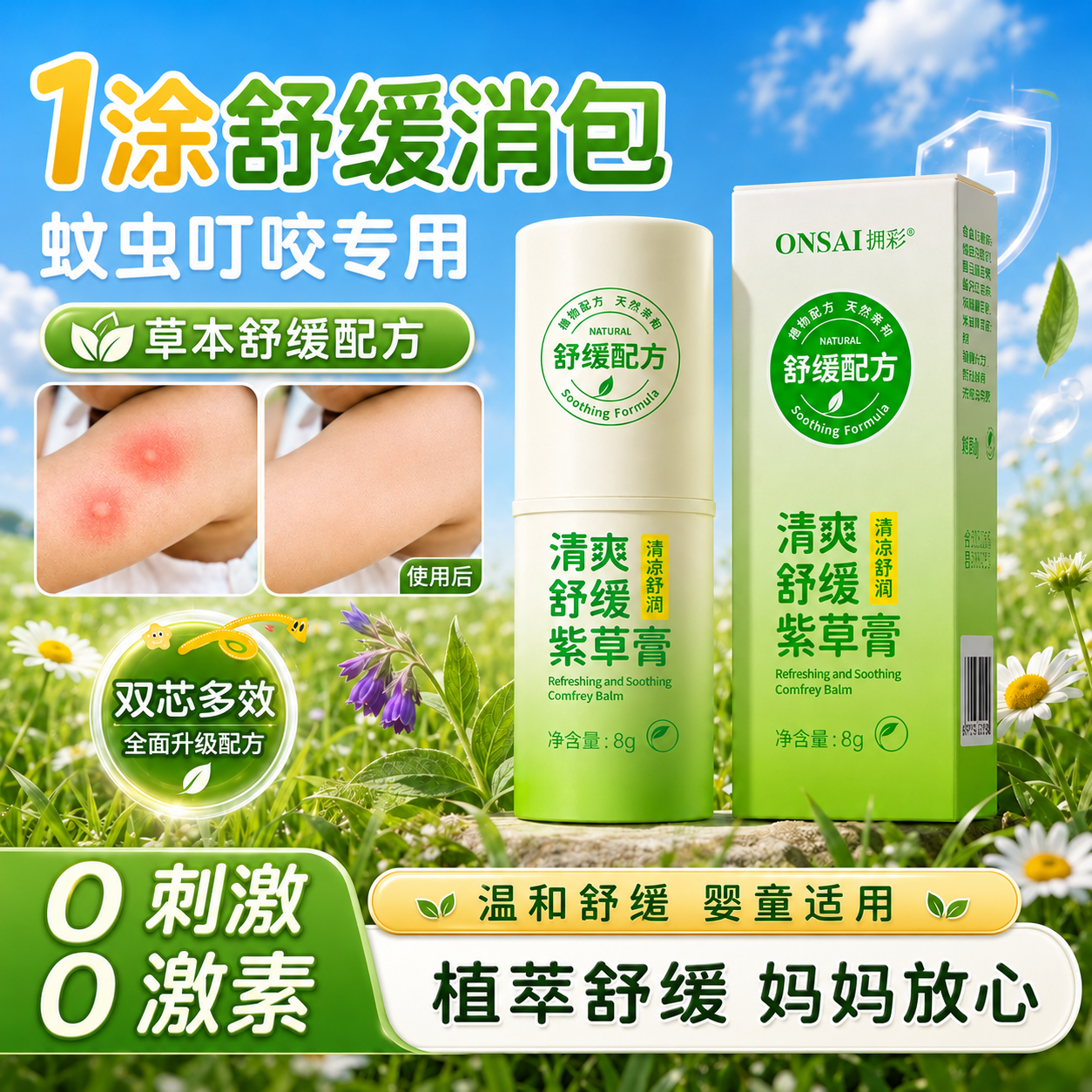 拥彩紫草膏8g宝宝防蚊虫叮咬退红便携草本清凉温和舒缓红痒棒婴幼儿童
